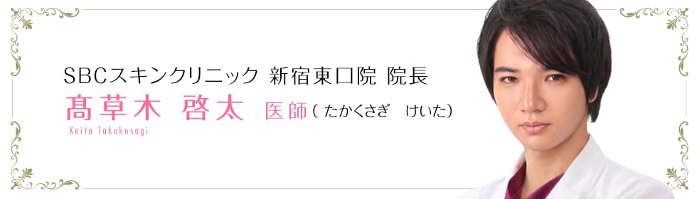 髙草木 啓太 医師