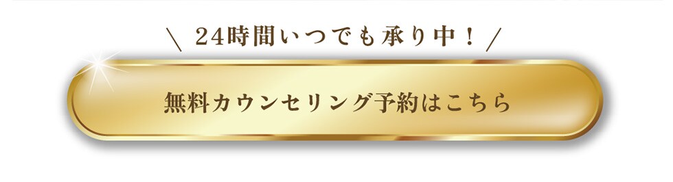カウンセリング予約
