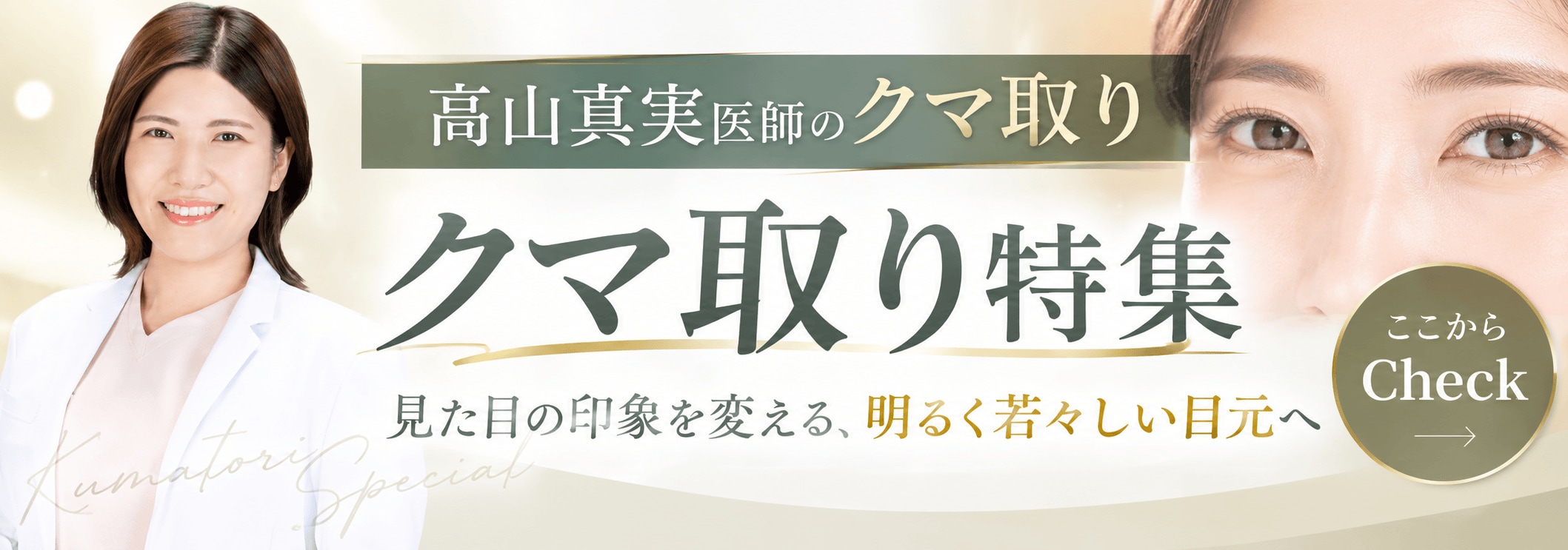 クマ取り特集ページ
