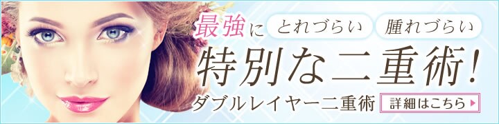特別な二重術_ダブルレイヤー法