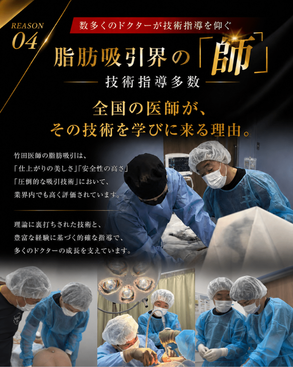 脂肪吸引の神ドクターと呼ばれる訳