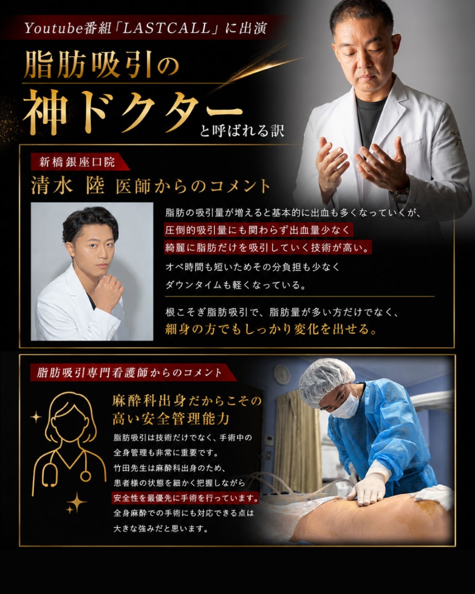 脂肪吸引の神ドクターと呼ばれる訳