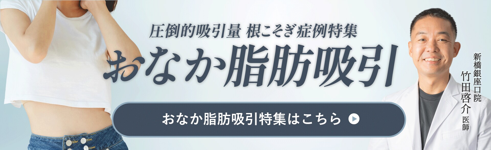 お腹脂肪吸引