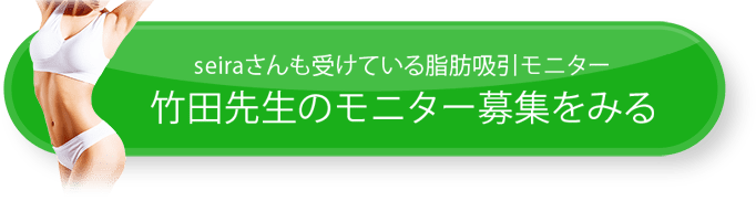 竹田先生のモニター募集をみる