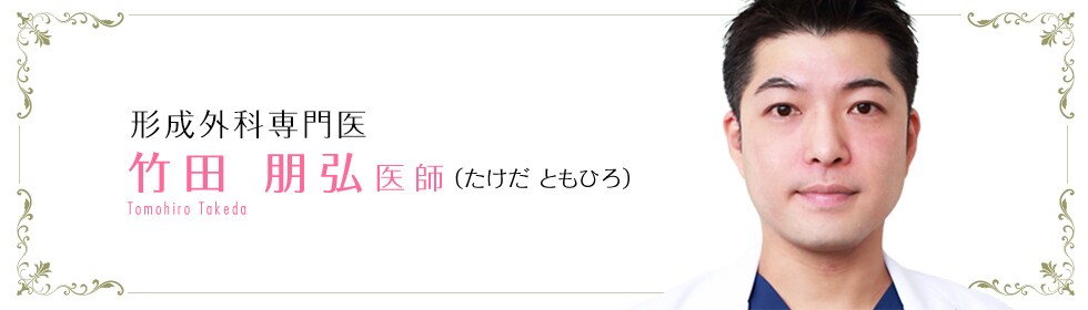 竹田 朋弘 医師