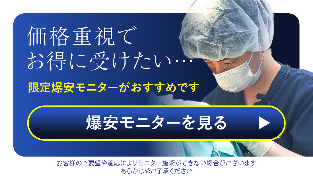 武居聖人医師のモニター募集