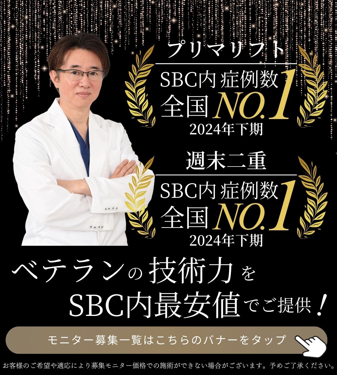 糸リフトモニター募集