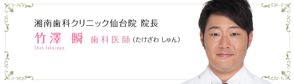 竹澤 瞬 医師
