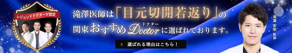 関東おすすめドクター