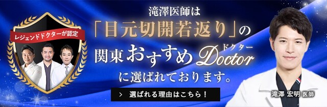 関東おすすめドクター