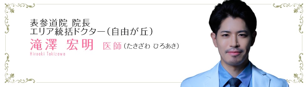 滝澤 宏明 医師