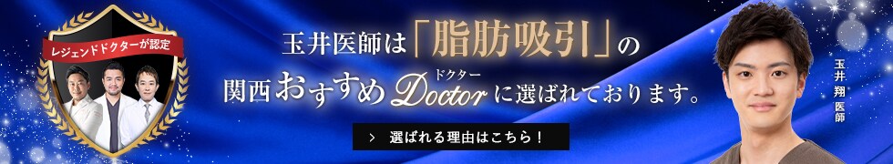 関西おすすめドクター