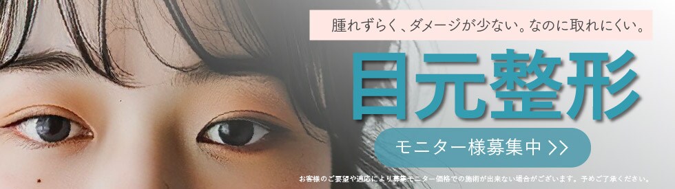 関西おすすめ_目元整形_田村医師