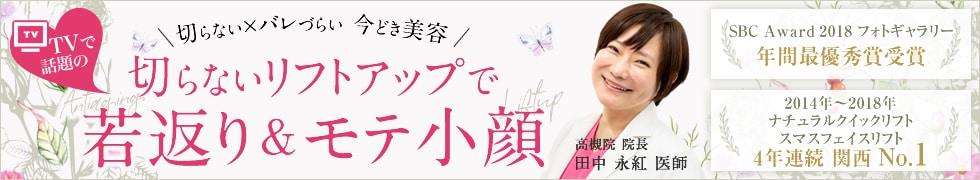 切らないリフトアップ