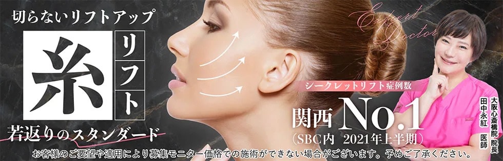 糸リフトモニター