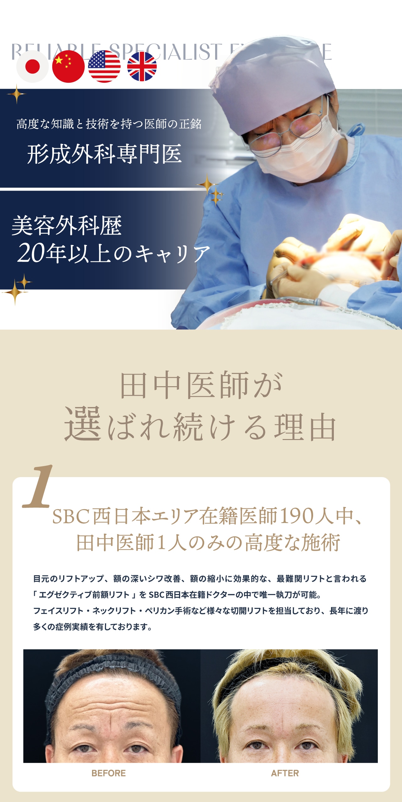 田中医師が選ばれ続ける理由