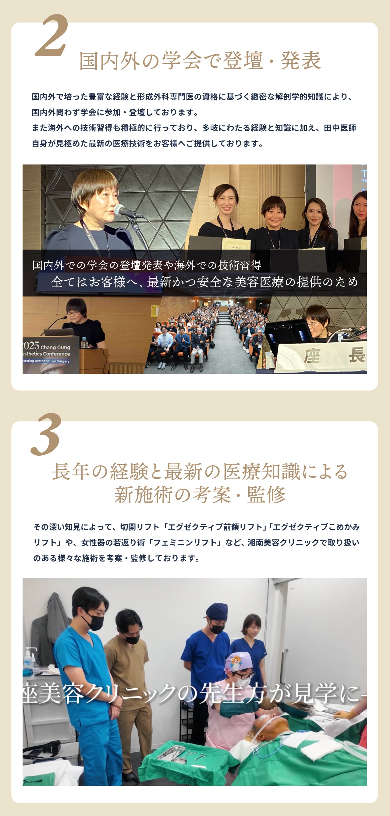 田中医師が選ばれ続ける理由