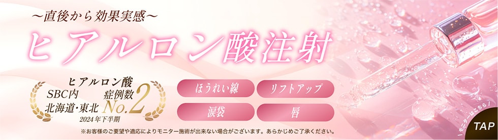 ヒアルロン酸