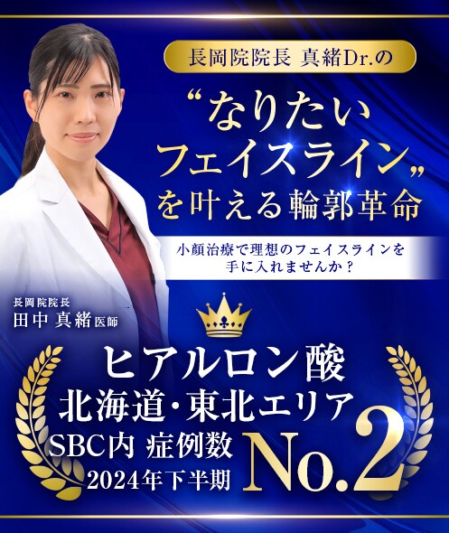 ”なりたいフェイスライン”を叶える輪郭革命
