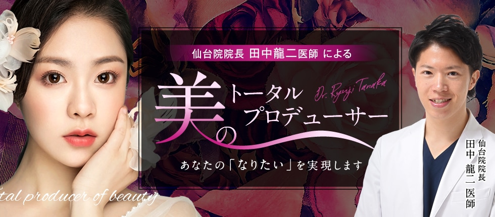 美のトータルプロデューサー