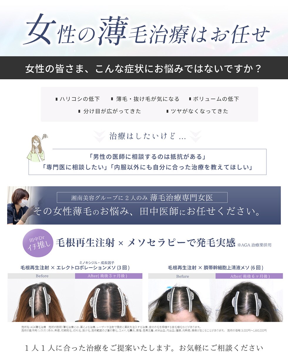 女性の薄毛治療はお任せ
