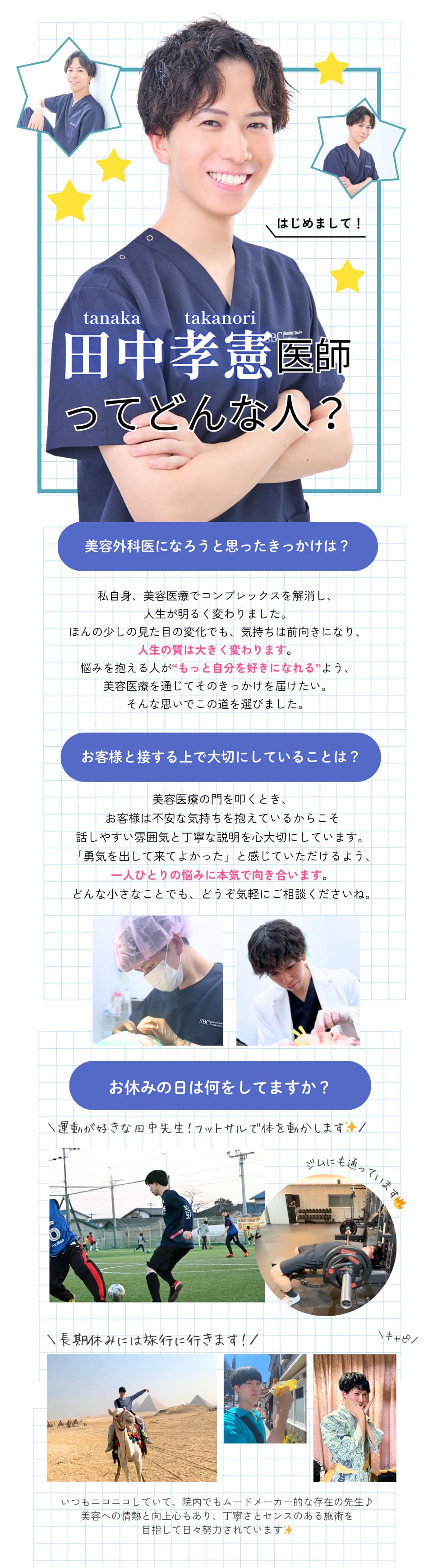 田中医師ってどんな人