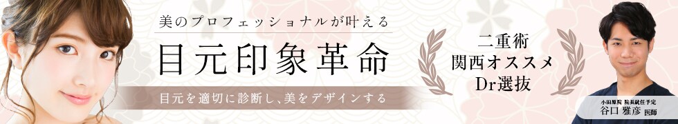 目元印象革命