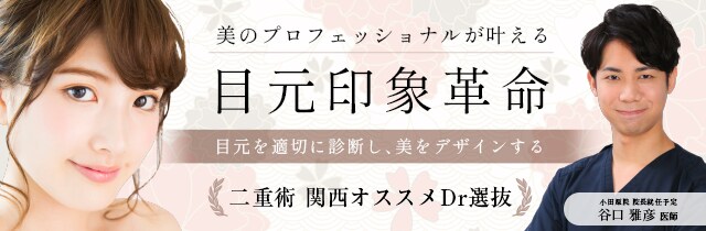目元印象革命