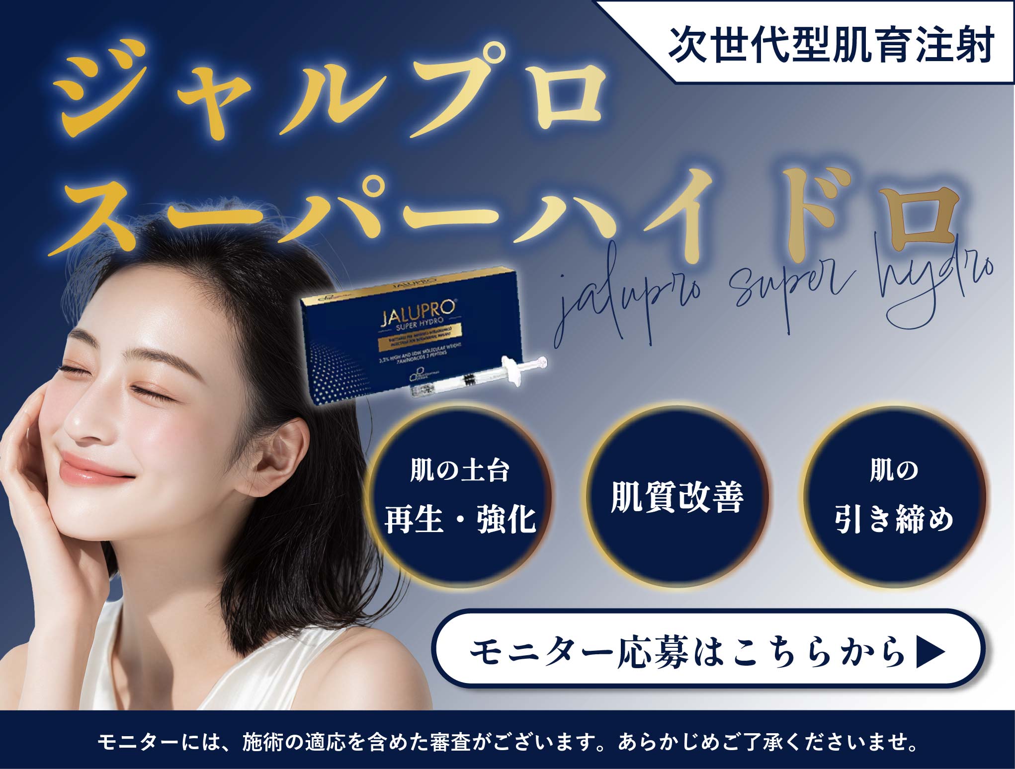 ジャルプロスーパーハイドロ
