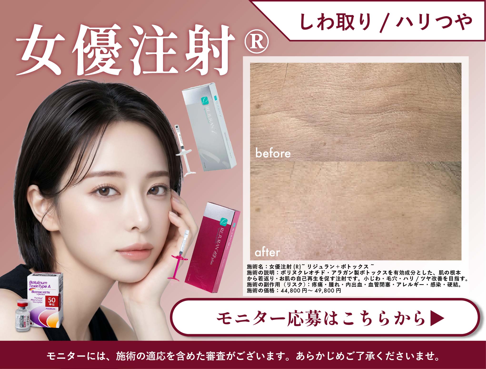 女優注射