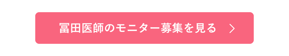 モニター募集
