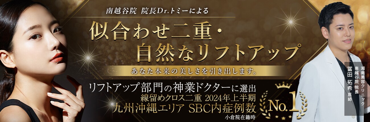 似合わせ二重・自然なリフトアップ