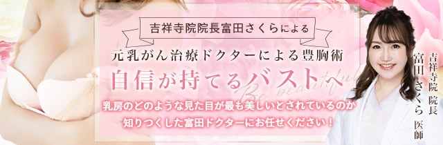 自信が持てるバストへ