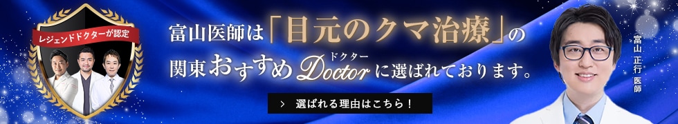関東おすすめドクター