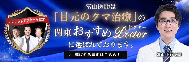 関東おすすめドクター