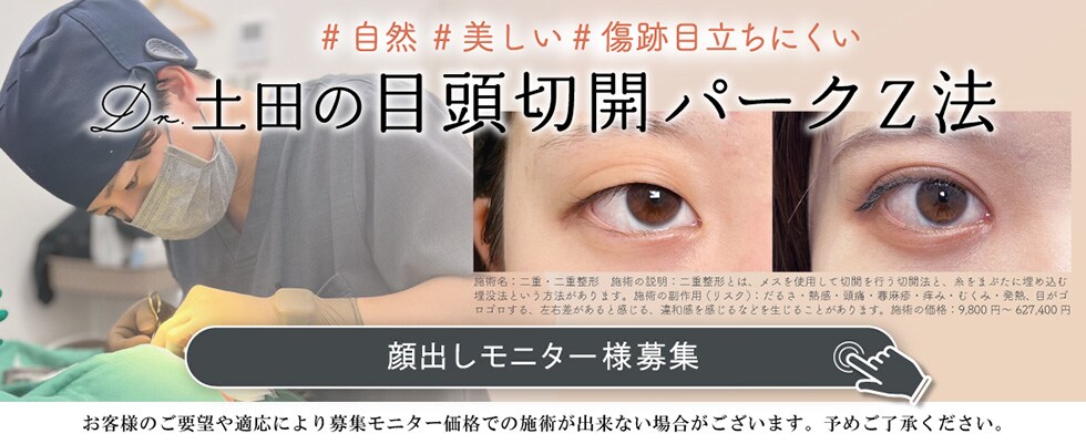 モニター募集 _土田医師