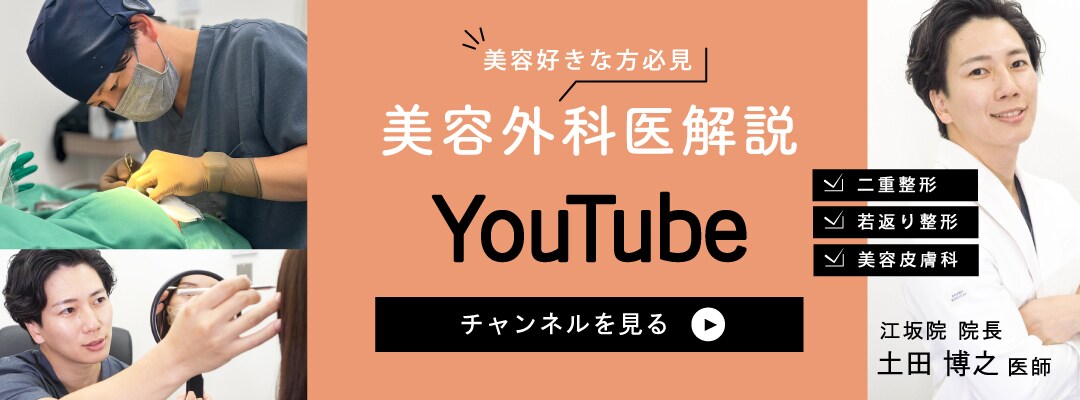 youtube _土田医師