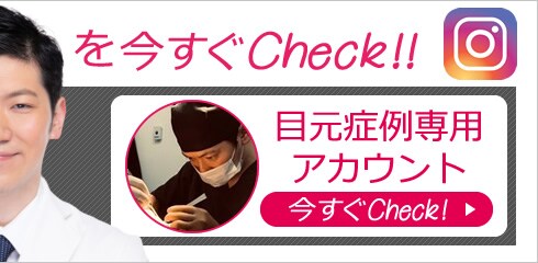 目元症例専用インスタグラム