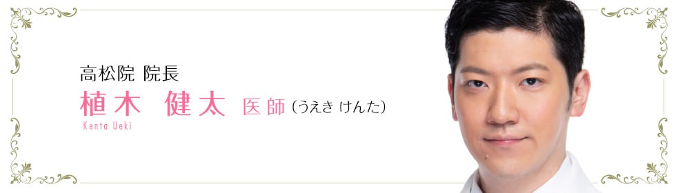 植木 健太 医師