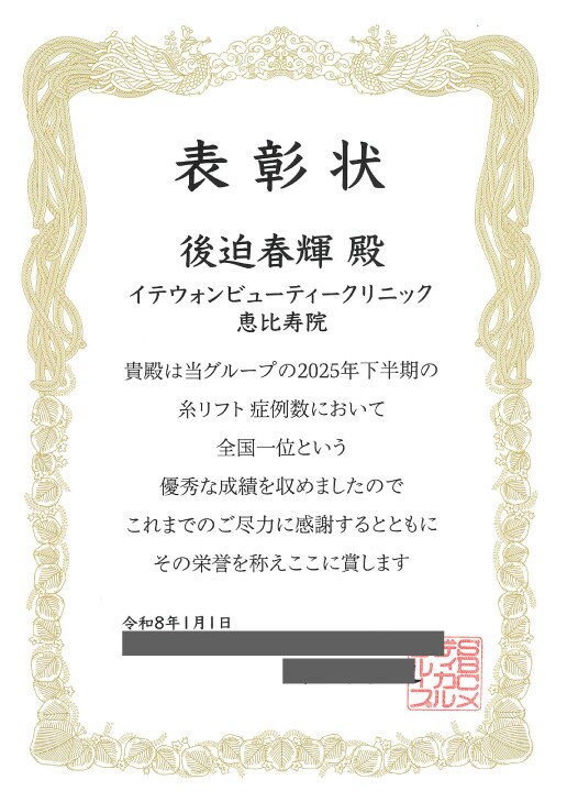 糸リフト症例数一位