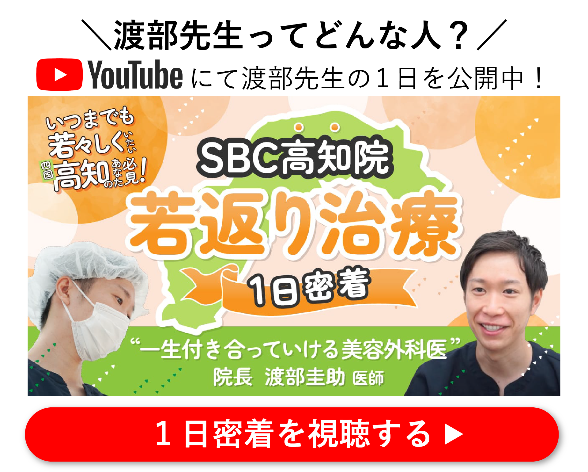 渡部先生ってどんな人？