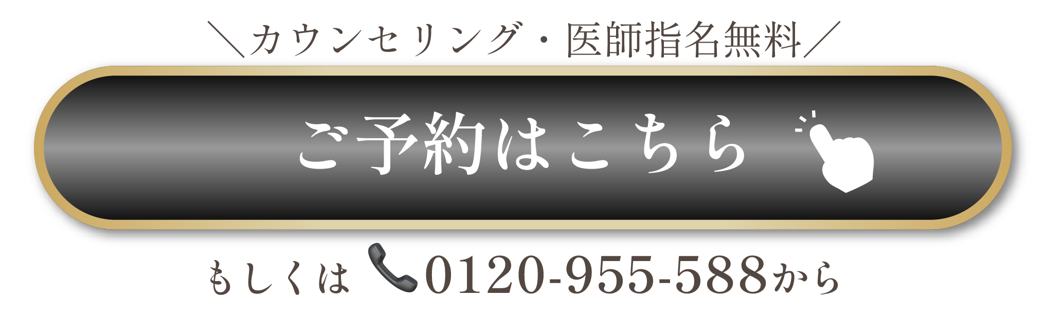 予約はこちら