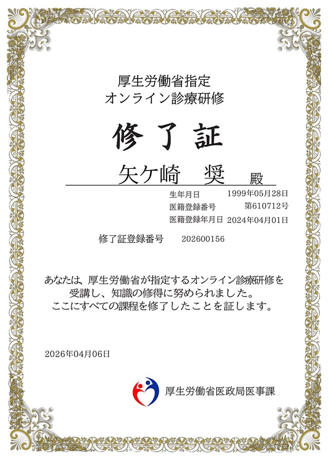 オンライン診療研修 修了証