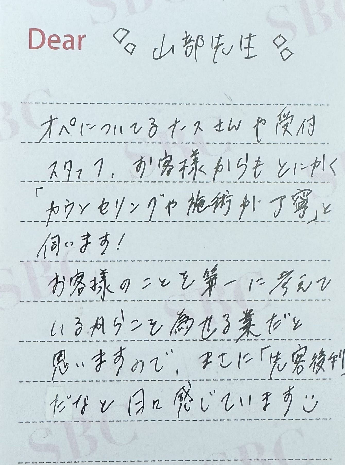 スタッフから見たDr.べーやん