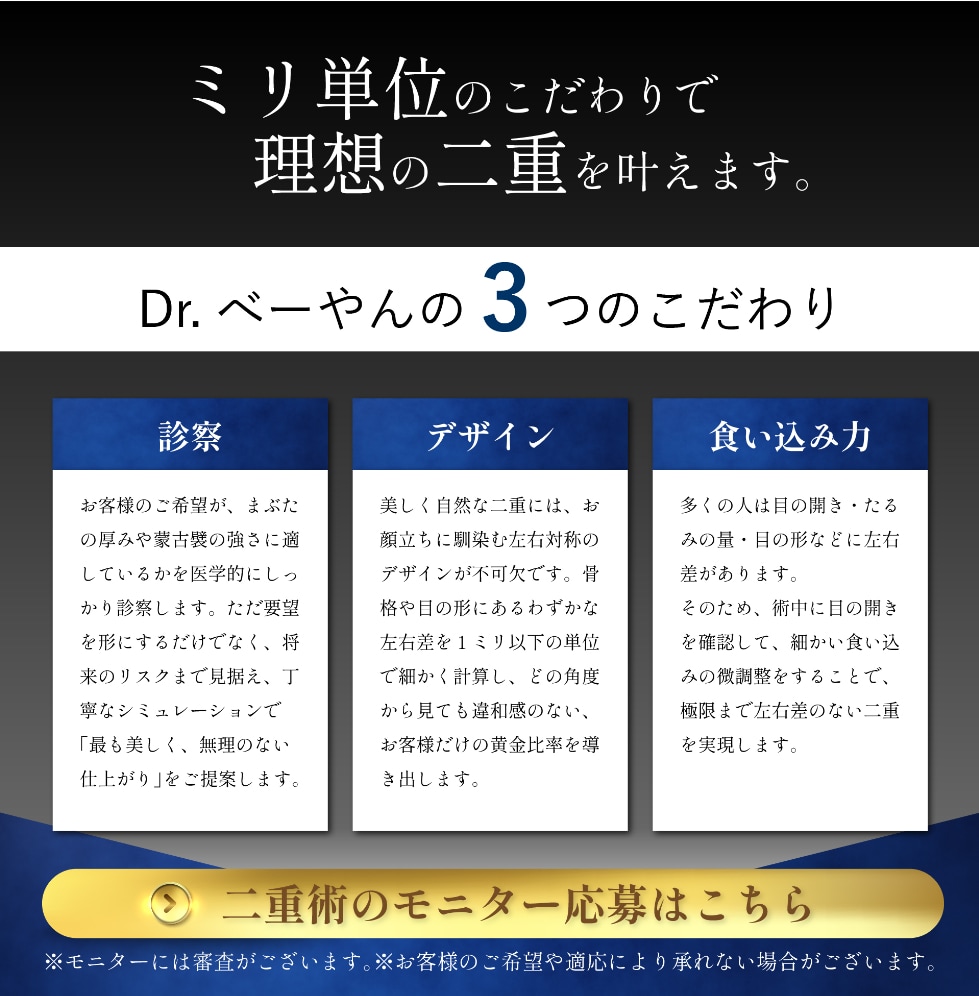 ミリ単位のこだわりで理想の二重を叶えます