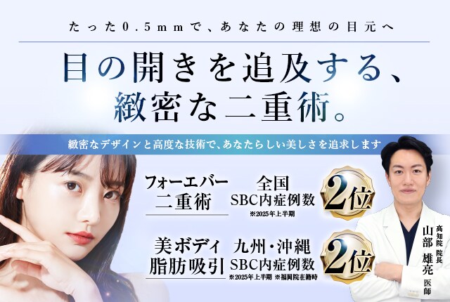 目の開きを追及する、緻密な二重術。