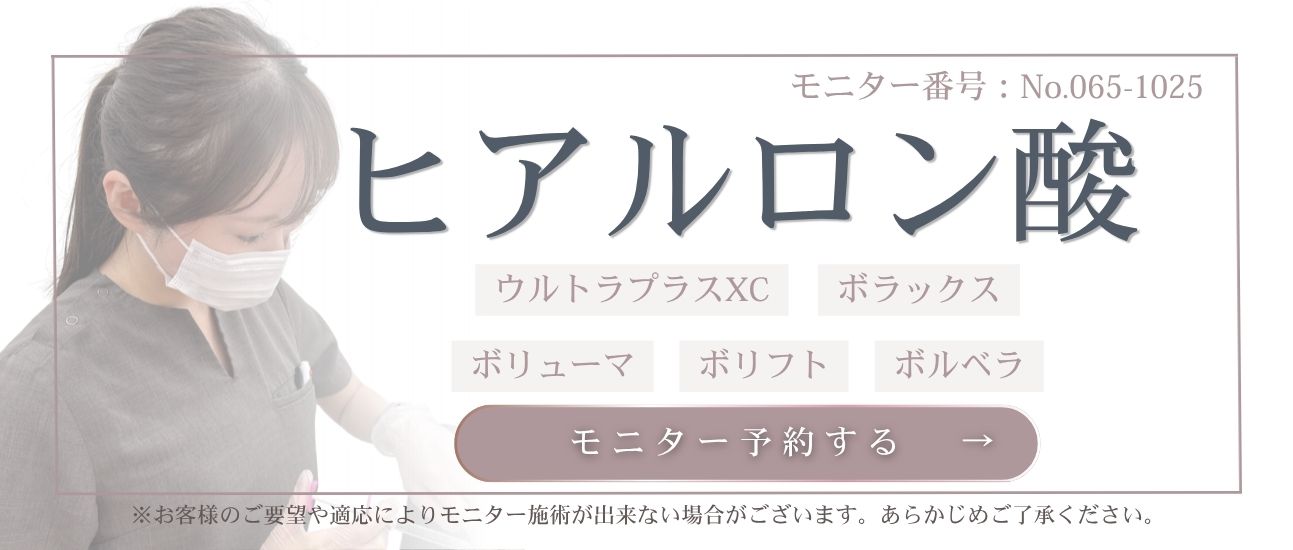 ヒアルロン酸