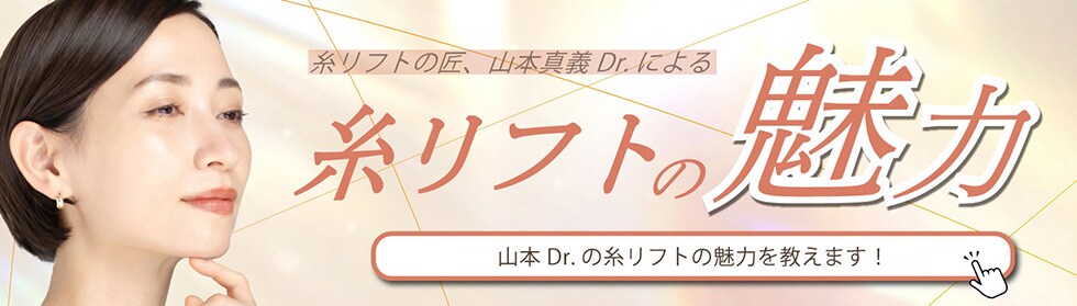 糸リフトの魅力