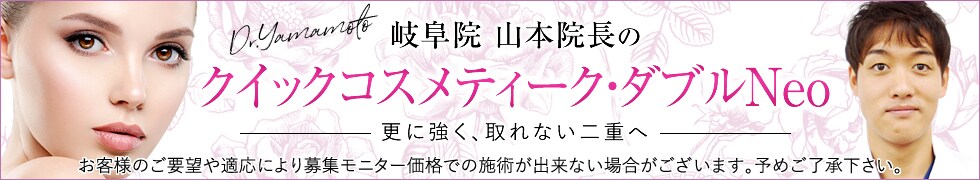 クイックコスメティーク・ダブルNeo