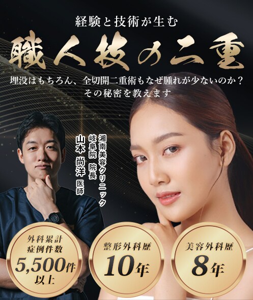職人技の二重
